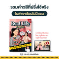หนังสือ Real Life English โดย ครูพี่แอน