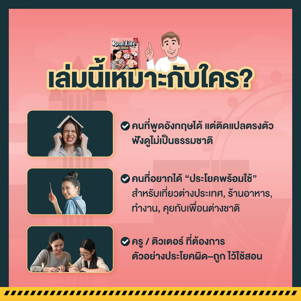 หนังสือ Real Life English โดย ครูพี่แอน