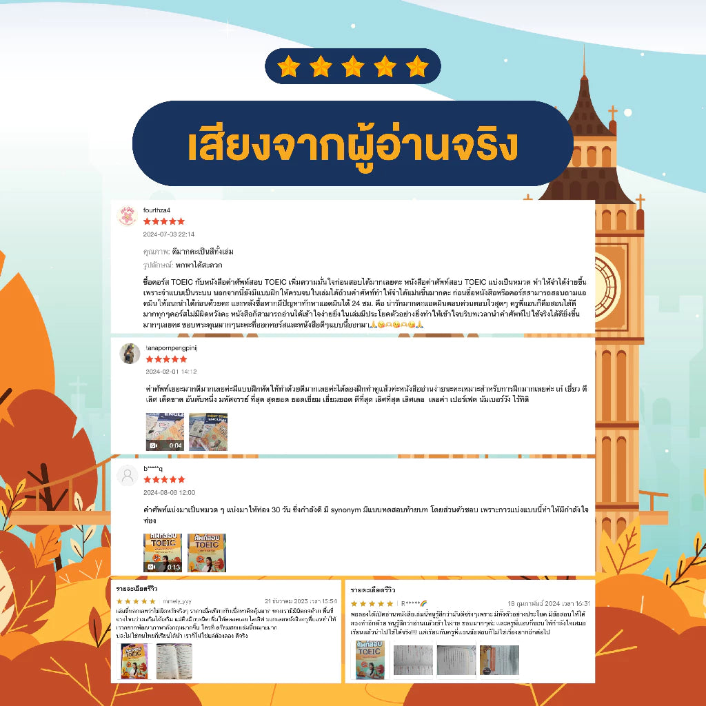 หนังสือ ศัพท์สอบ TOEIC 1,000+ คำ & 30 หมวด พร้อมคลิปสอน โดย ครูพี่แอน