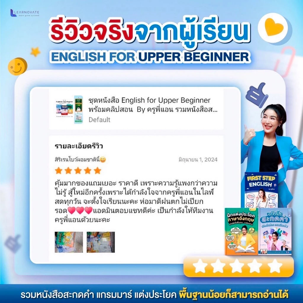 เซ็ทหนังสือ English for Upper Beginner โดย ครูพี่แอน