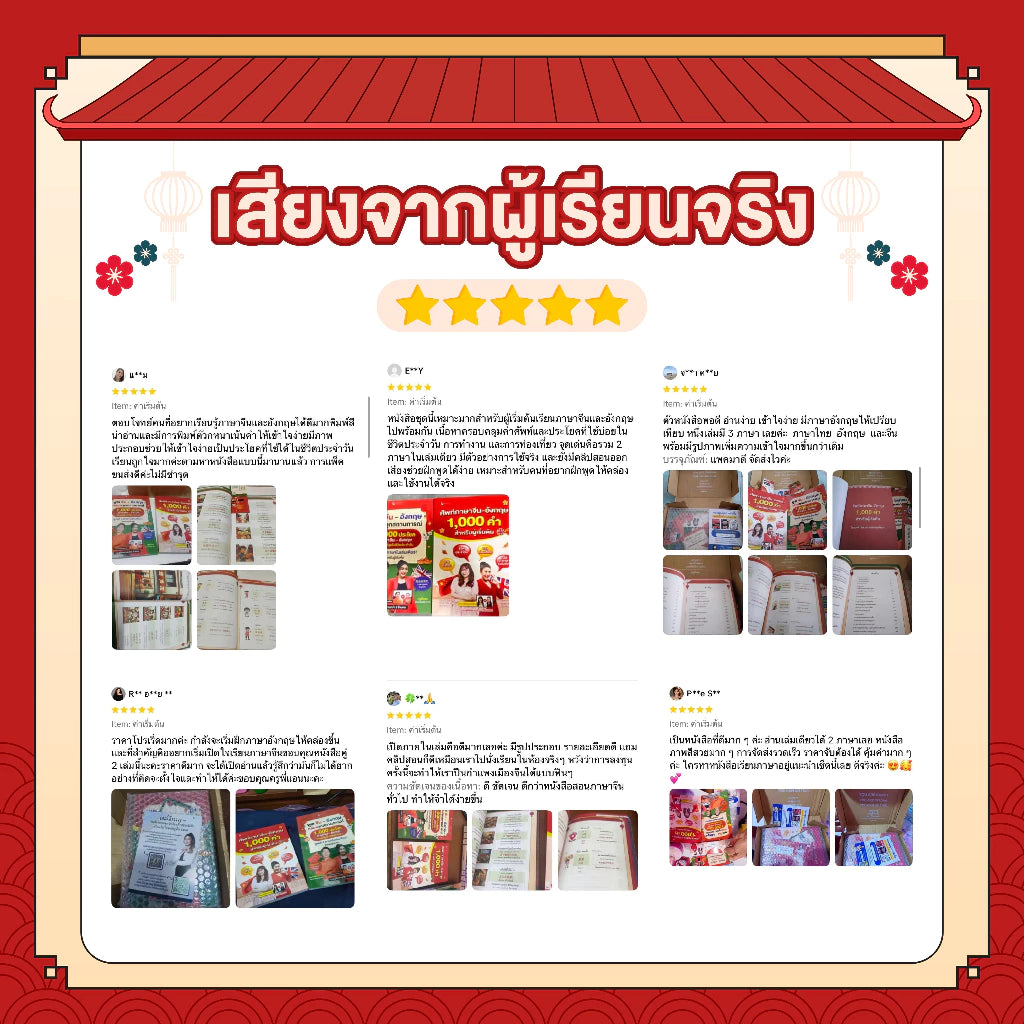 เซตหนังสือเก่ง 3 ภาษา (จีน-อังกฤษ-ไทย) ฉบับพูดได้จริง โดย ครูพี่แอน x ทีมเหล่าซือ (ปันปัน, เพชร, ดาว)