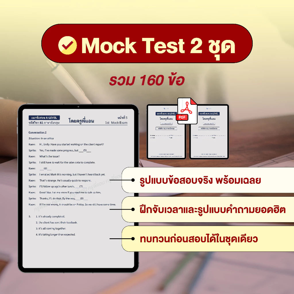 คัมภีร์สรุป A-Level ภาษาอังกฤษ พร้อมคลิปสอน โดยครูพี่แอน