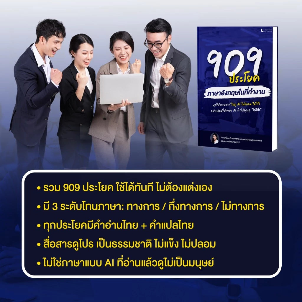 หนังสือ 909 ประโยคภาษาอังกฤษเพื่อการทำงาน