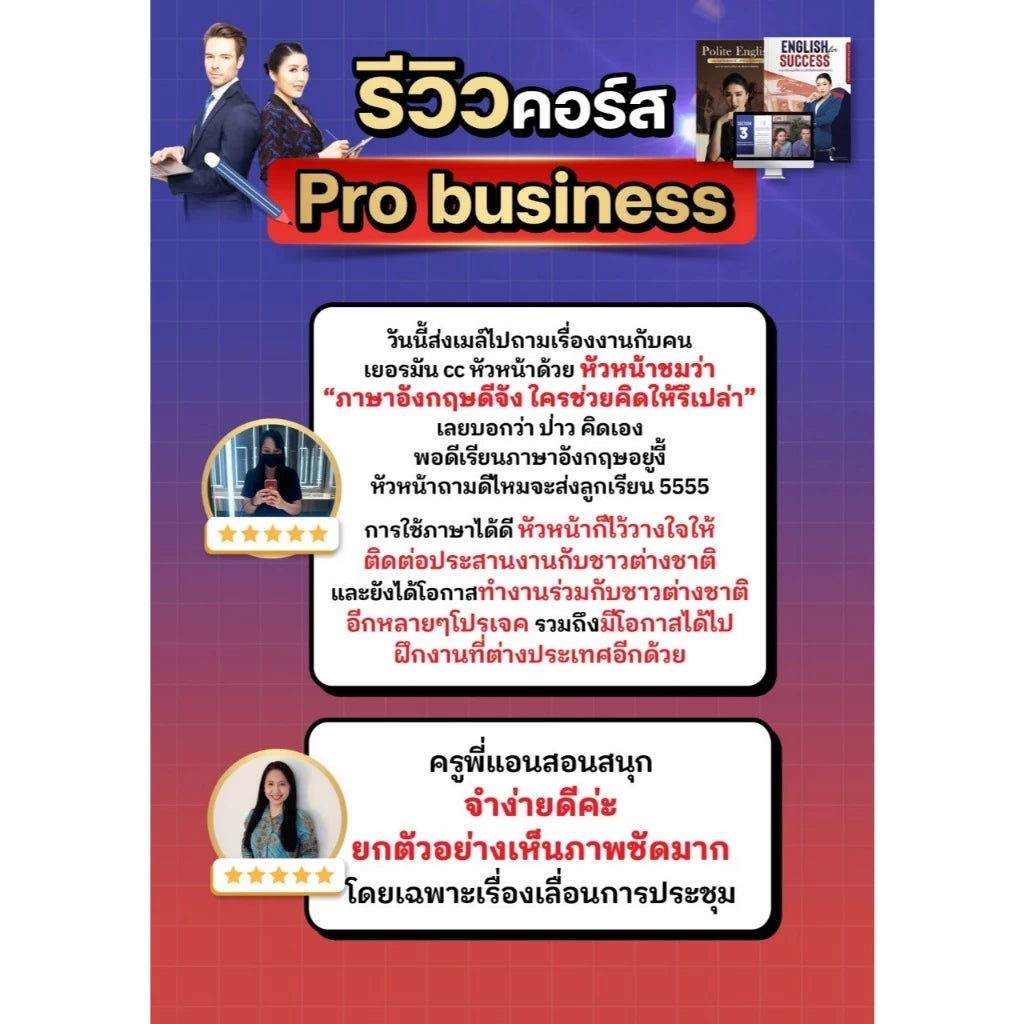 หลักสูตร Pro Business ภาษาอังกฤษเพื่อการทำงาน
