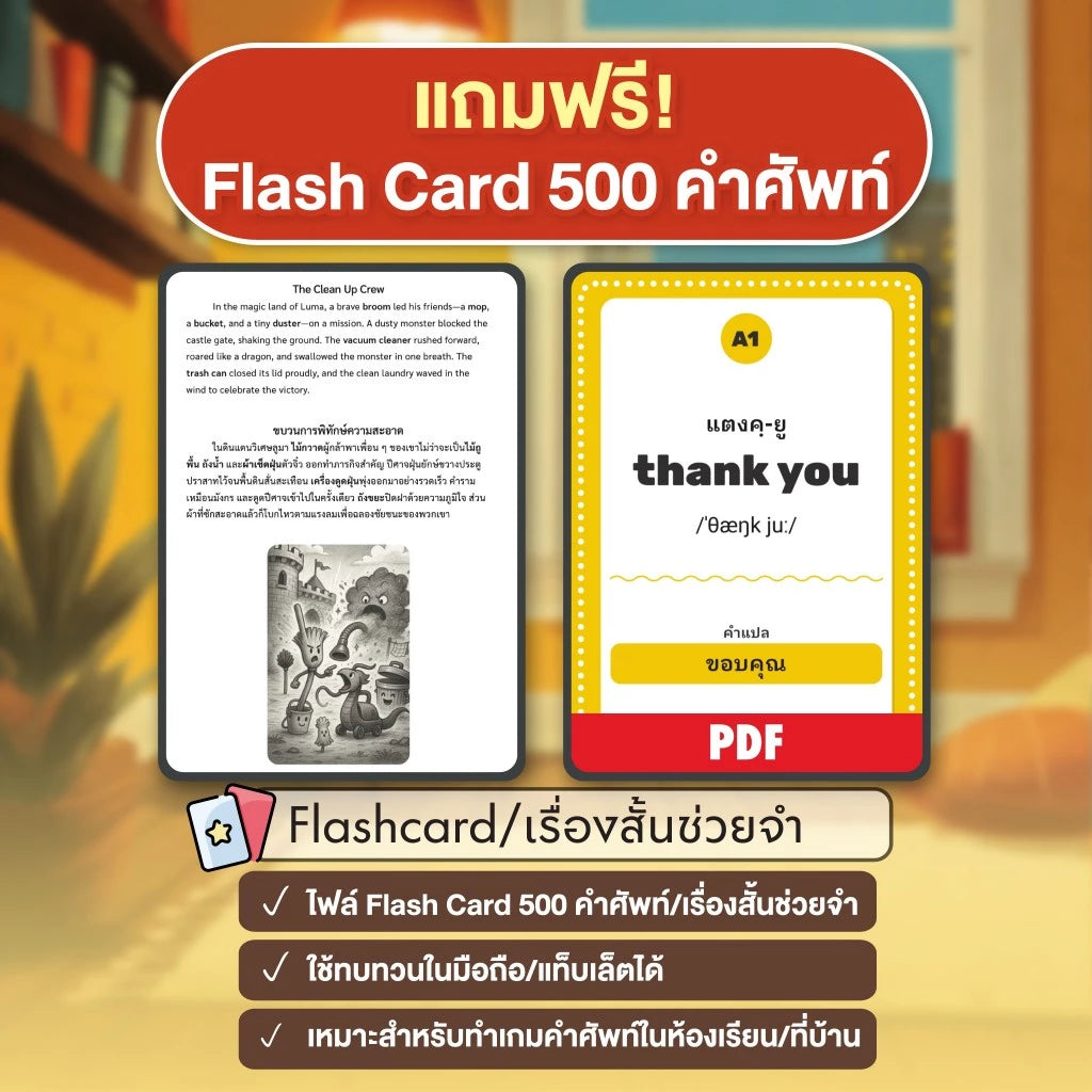 หนังสือ 3,000 คำศัพท์ที่ต้องรู้ ถ้าอยากพูดอังกฤษได้ สำหรับผู้เริ่มต้นใหม่