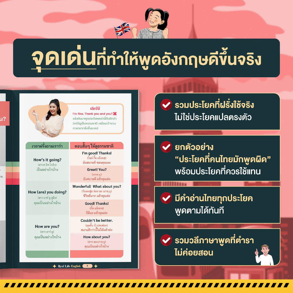 หนังสือ Real Life English โดย ครูพี่แอน