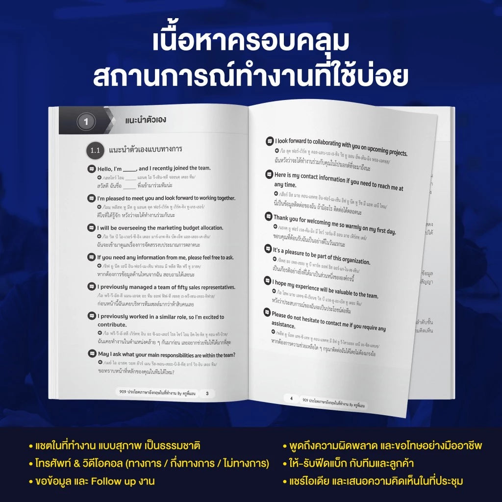 หนังสือ 909 ประโยคภาษาอังกฤษเพื่อการทำงาน