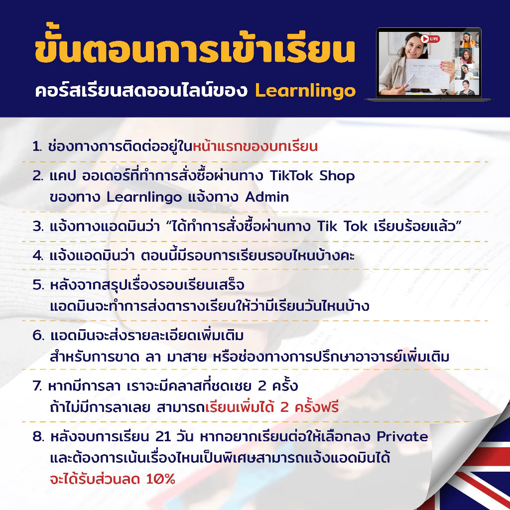 หลักสูตร 21-Day Challenge (ฝึกพูดอังกฤษในชีวิตจริง)