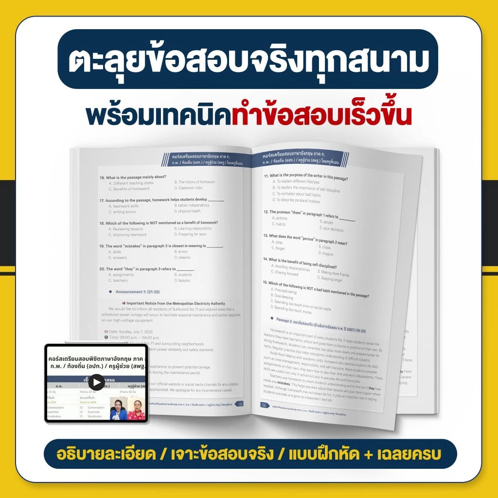 ติวเข้มภาษาอังกฤษ ภาค ก. ทุกสนาม โดย ครูพี่แอนและครูน้ำใจ