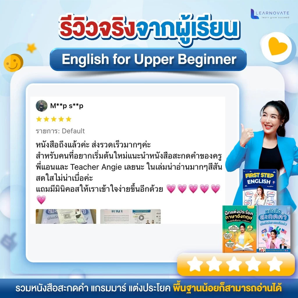 เซ็ทหนังสือ English for Upper Beginner โดย ครูพี่แอน