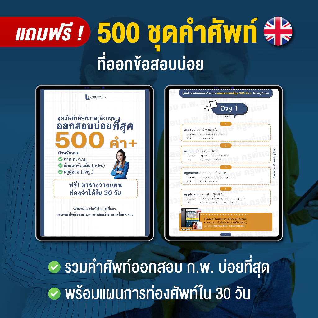 สุดยอดคัมภีร์ "โกงคะแนน ก.พ. อังกฤษ" (ฉบับอัปเดตล่าสุด)