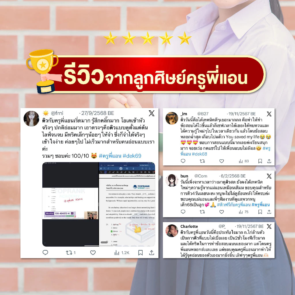 คัมภีร์สรุป A-Level ภาษาอังกฤษ พร้อมคลิปสอน โดยครูพี่แอน