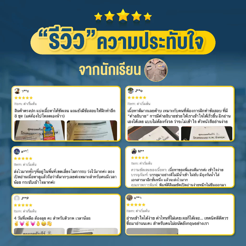 สุดยอดคัมภีร์ "โกงคะแนน ก.พ. อังกฤษ" (ฉบับอัปเดตล่าสุด)