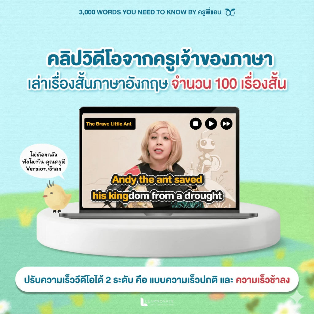เซตหนังสือ คู่หูเก่งศัพท์ 3000 คำ