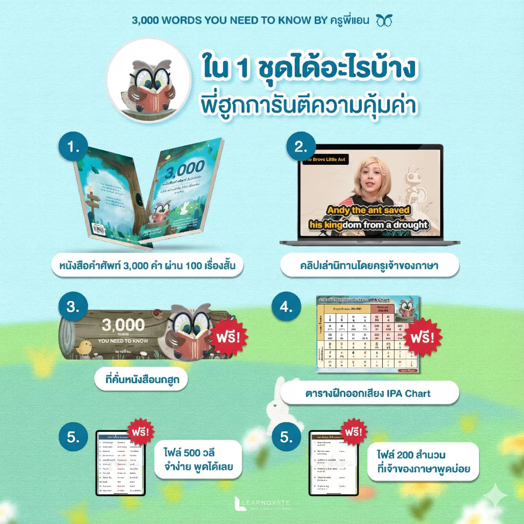 เซตหนังสือ คู่หูเก่งศัพท์ 3000 คำ