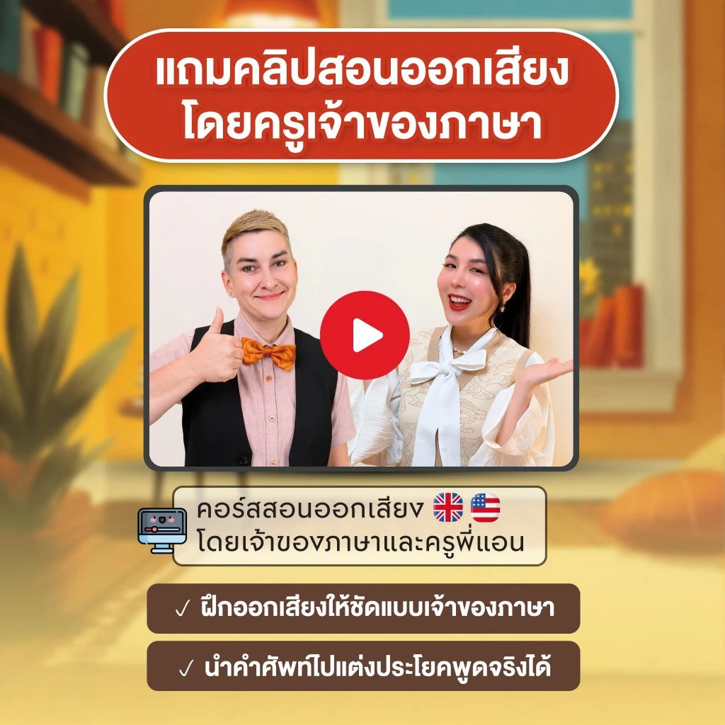 หนังสือ 3,000 คำศัพท์ที่ต้องรู้ ถ้าอยากพูดอังกฤษได้ สำหรับผู้เริ่มต้นใหม่